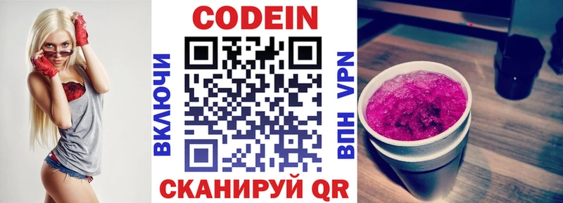 Купить  Курчалой  Codein напиток Lean (лин) 